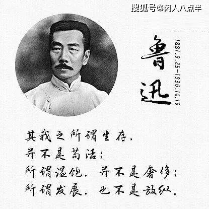 鲁迅名言背锅多:哪些话让你误会了?