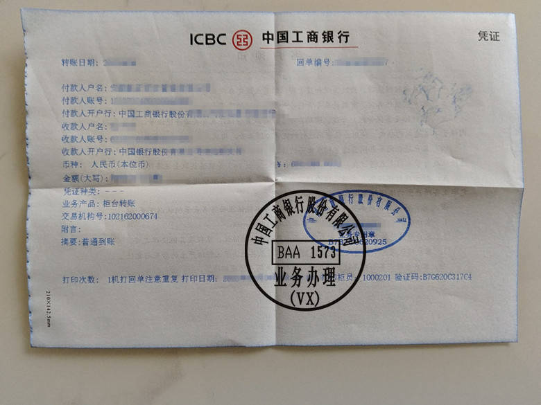 农行跨行转账怎么查回执单 来自搜狐网