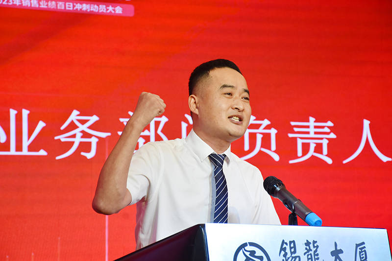 业务代表发言营销总监姜海涛发言在销售冲刺大会上,总经理张志超首先