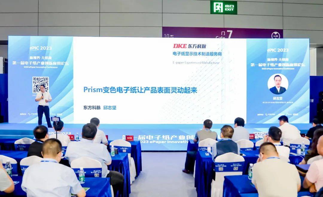 IOTE2023感恩相遇，載譽收官，DKE東方科脈期待與您再會“睛”彩未來 的圖3