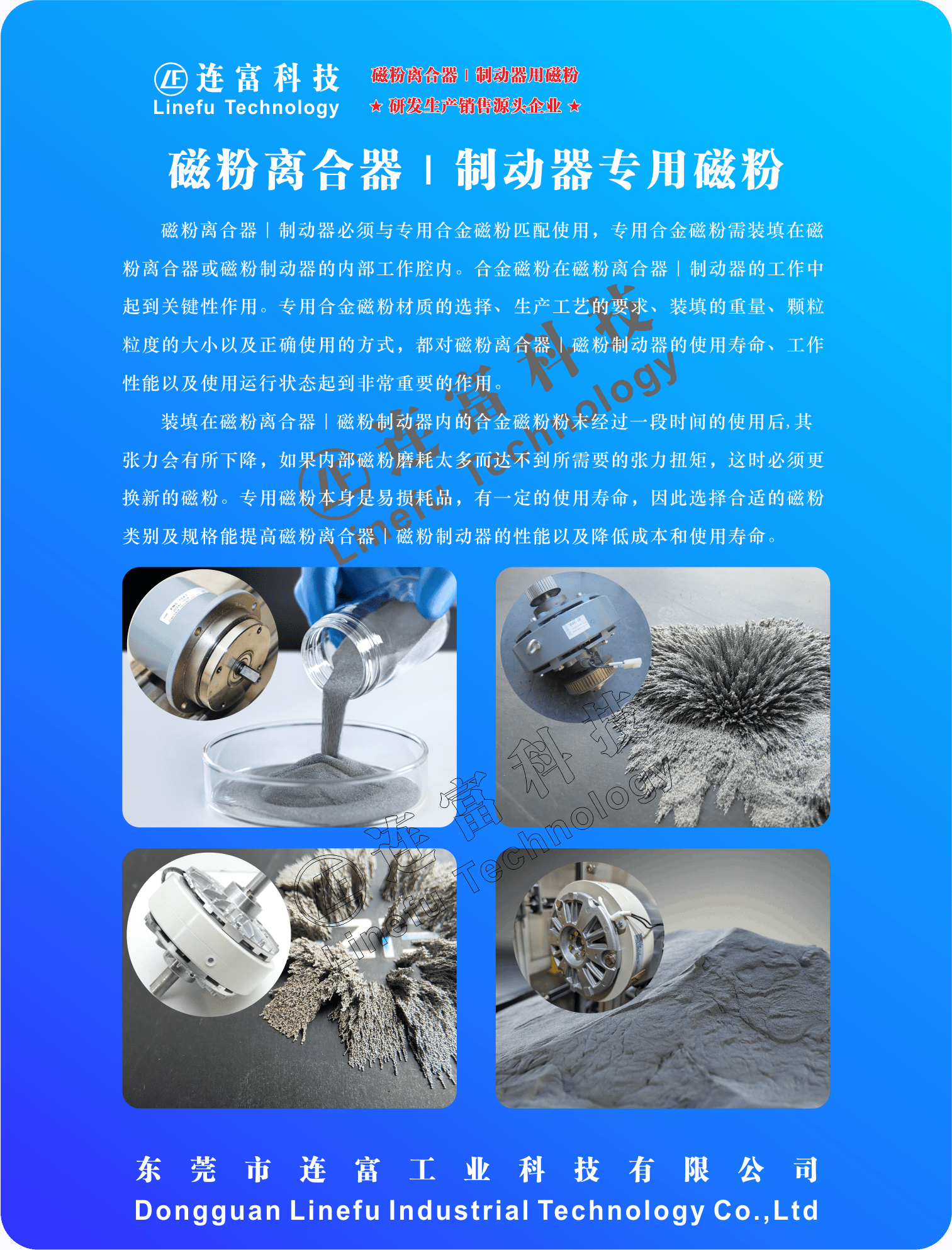磁粉离合器 磁粉制动器简述 磁粉简述_合金_控制_专用