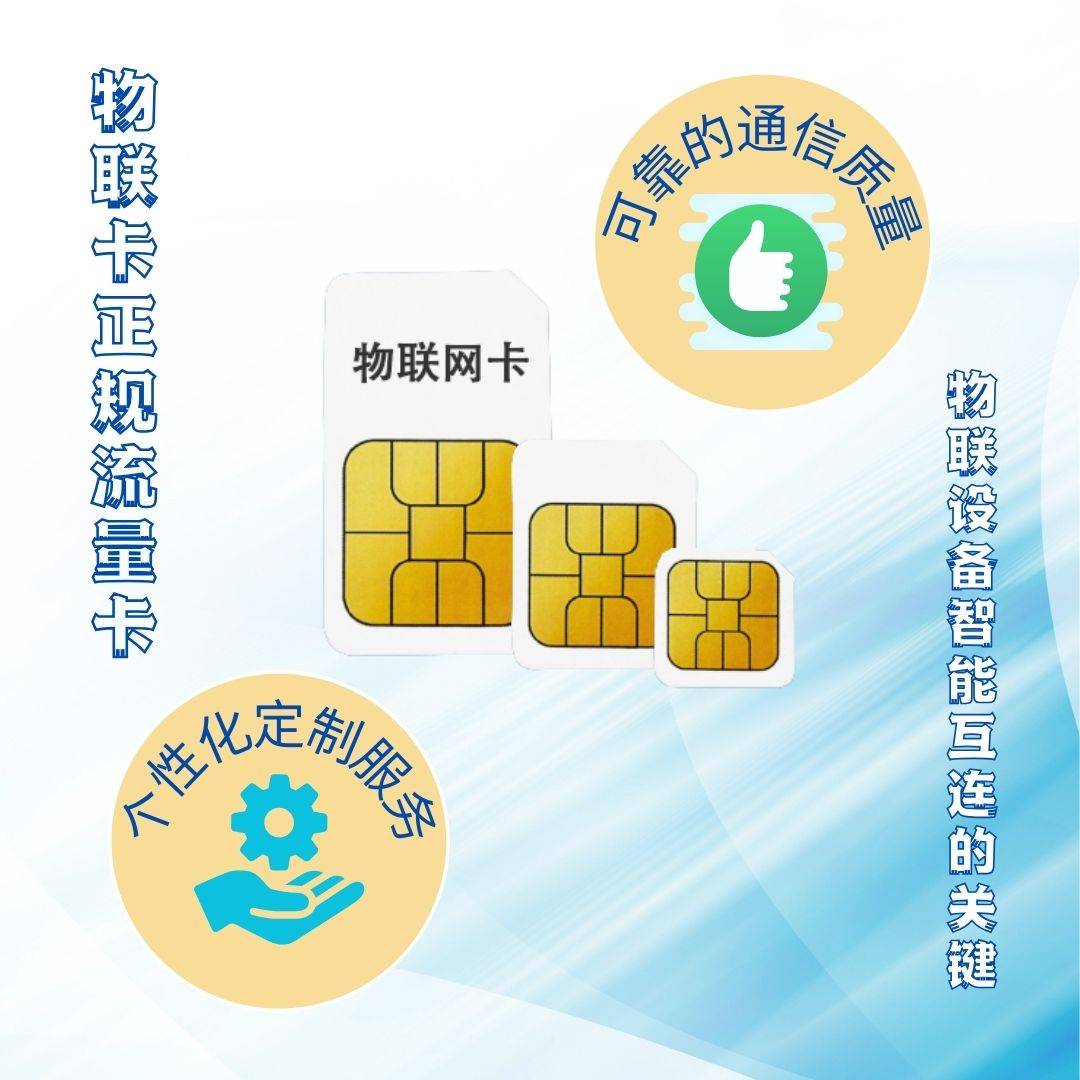 物联卡办理，物联卡办理在哪里办理