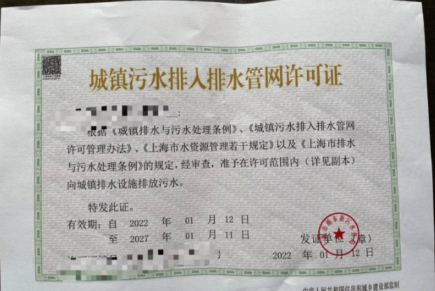 上海代办工业园区排污证 上海小吃餐饮排水证办理 上海专业代办排水证