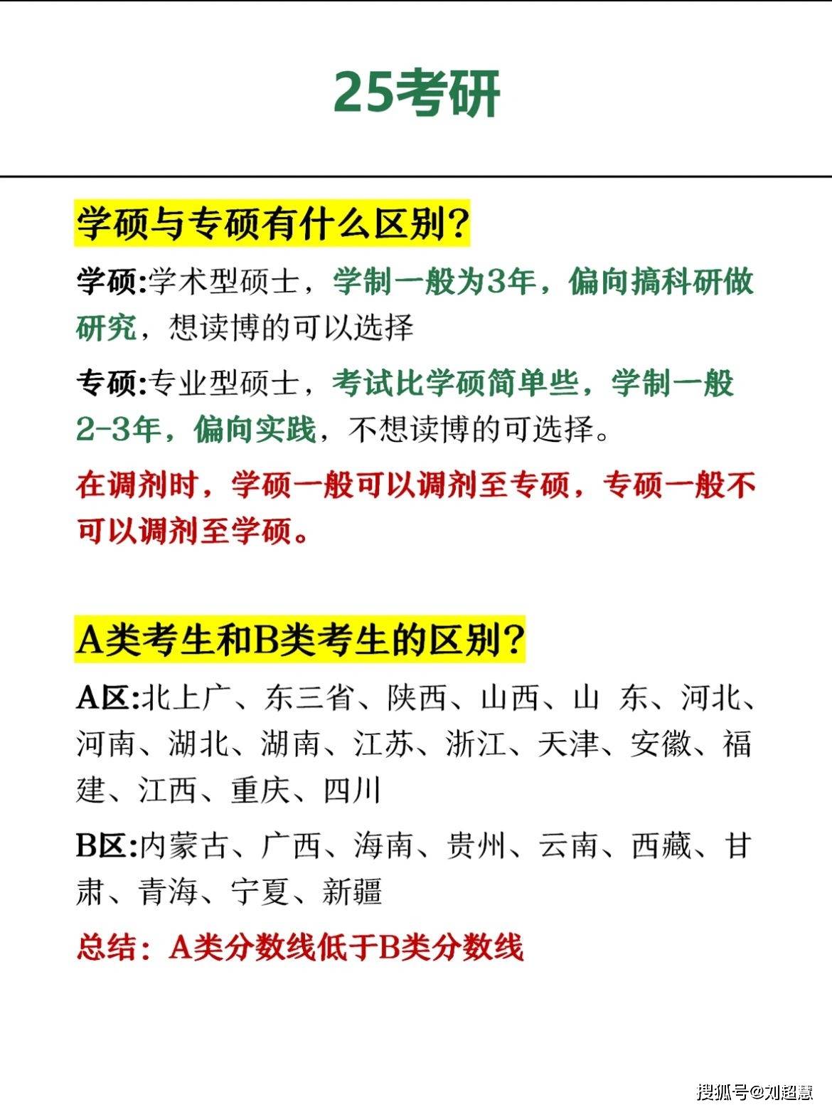 25考研信息闭塞成这样 这怎么考-搜狐大视野-搜狐新闻