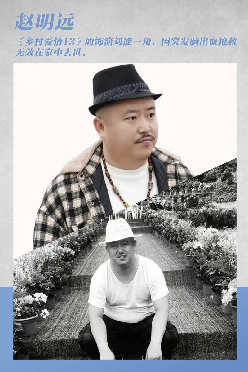《乡爱13》“刘能”脑溢血去世,盘点意外陨落的TA-搜狐大视野-搜狐新闻