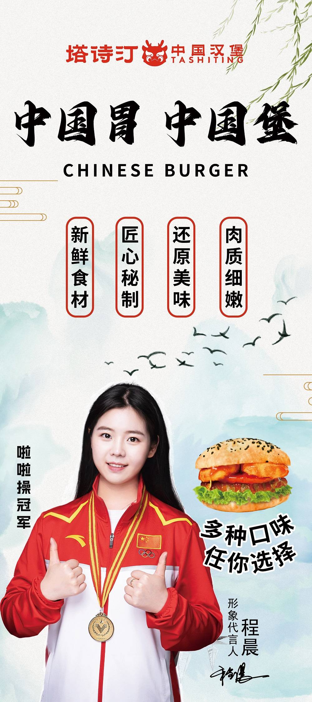 中国堡塔诗汀品牌代言人啦啦操冠军程晨的"中国胃"与"中国堡"_美食