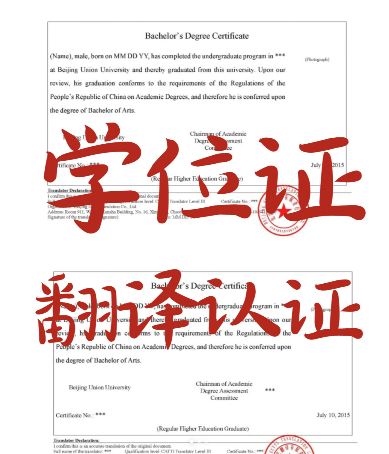 毕业证学位证如何翻译认证?_专业性_信息_准确性