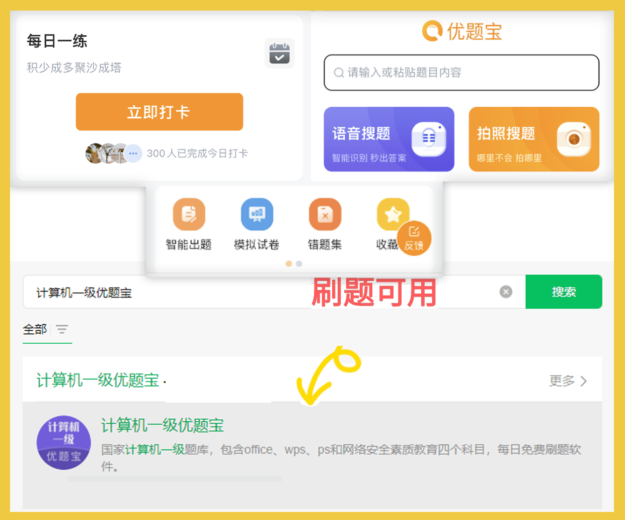 计算机一级wps office2023年计算机等级考试题库合集_答案_文末_移动