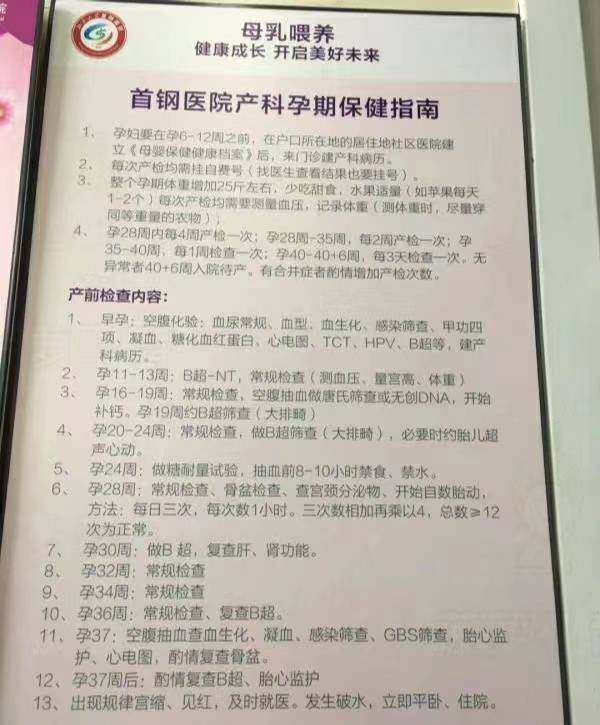 北大首钢医院产检生产全攻略:产检项目,待产包,病房条