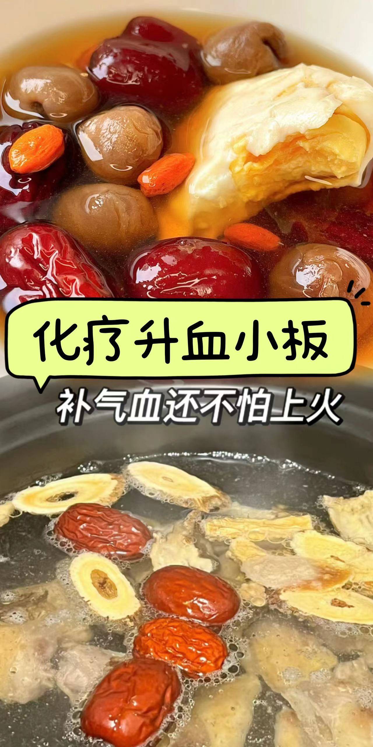 化疗后红白细胞低吃什么补得快_血小板_红枣_花生