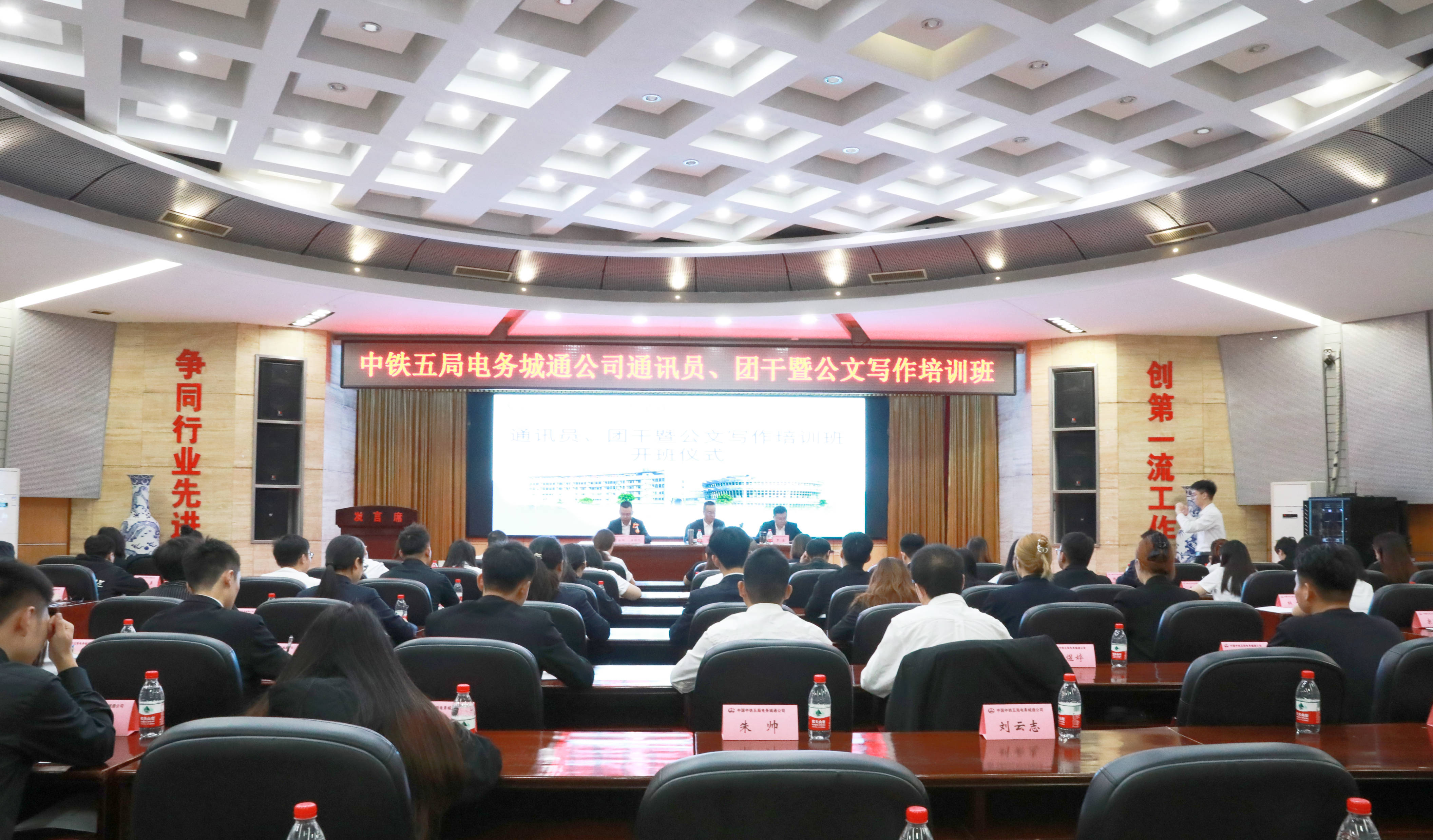 干货满满 满载而归——中铁五局电务城通公司通讯员培训侧记