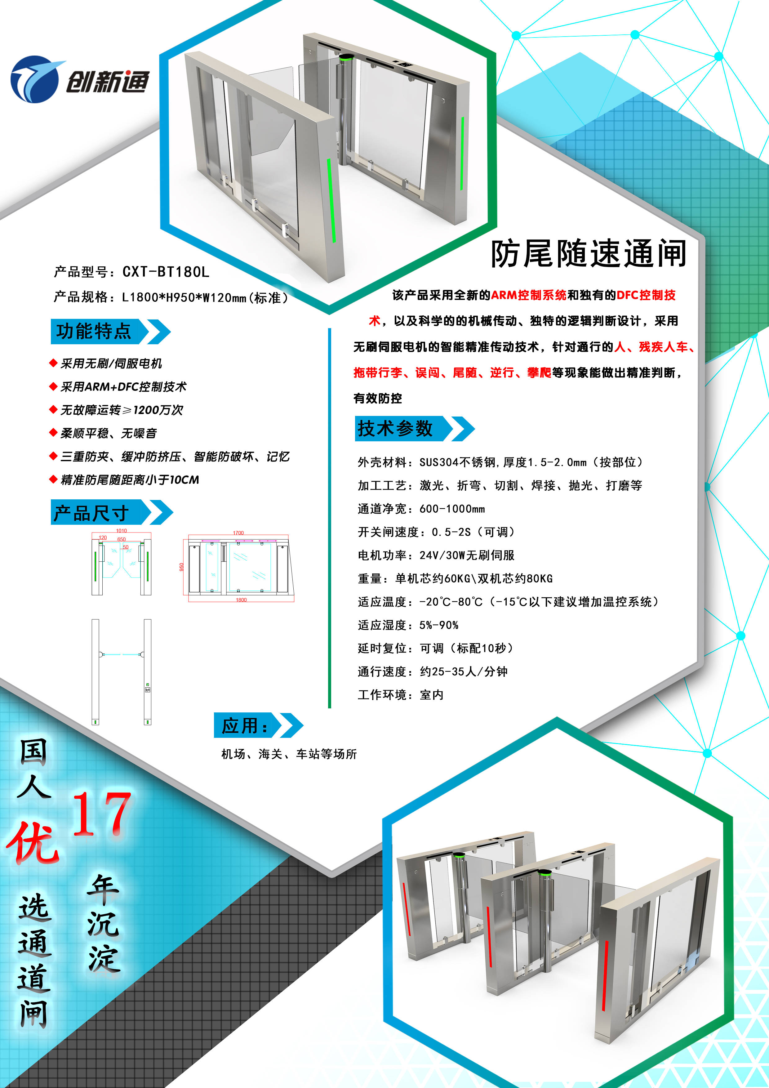 2023创新通全新防尾随秋季产品发布！