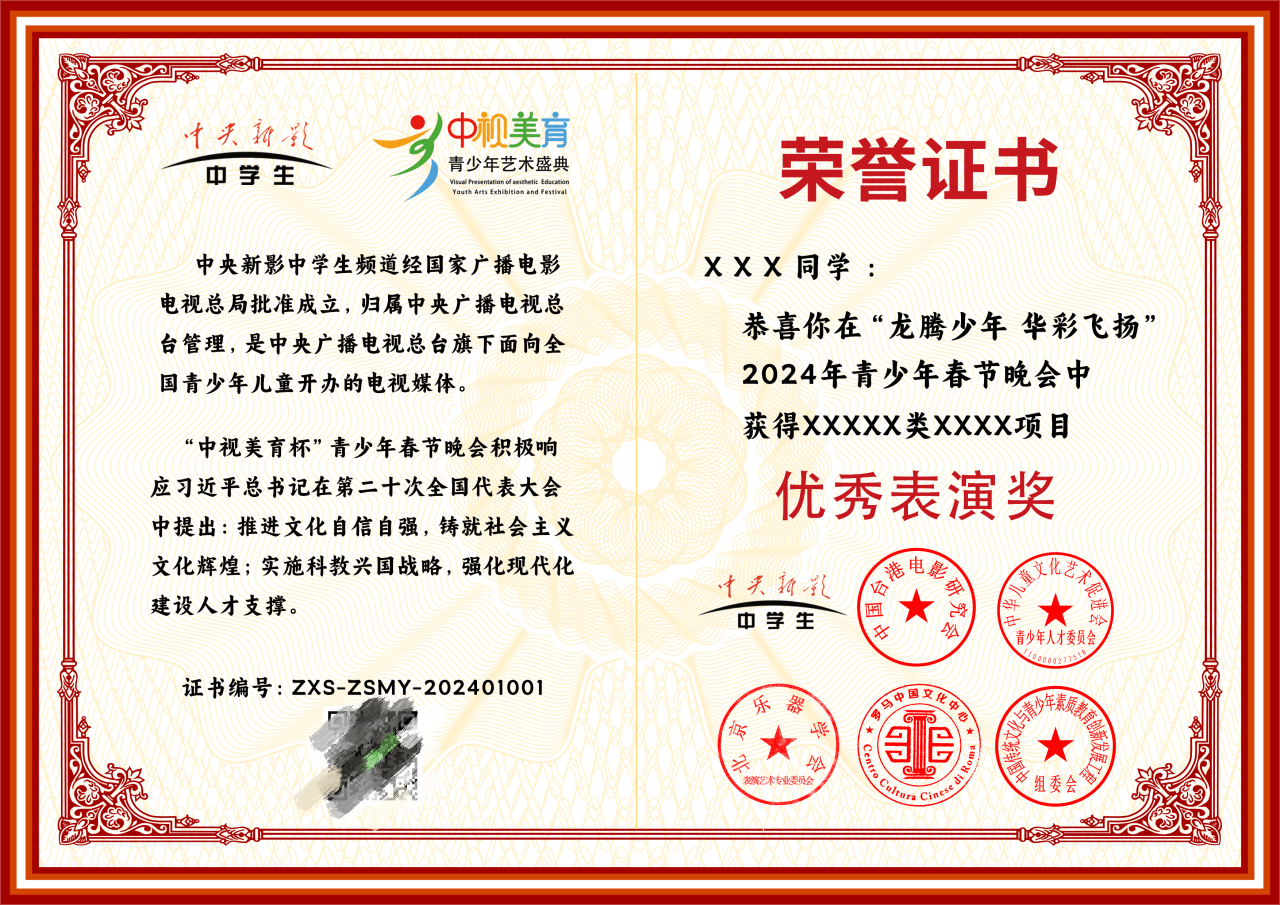 2024 "龙腾少年,华彩飞扬" 青少年春节晚会开始招募了!