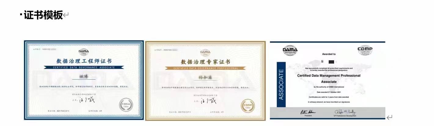 dama 国际数据管理专业人士cdmp认证,中国数据治理工程师cdga认证介绍