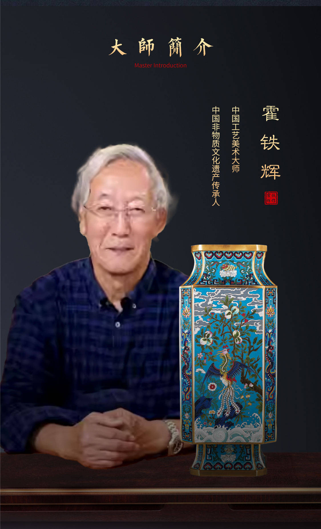 霍铁辉大师创作景泰蓝 丹凤朝阳八方瓶 吉祥纹饰文化传承_作品_珐琅