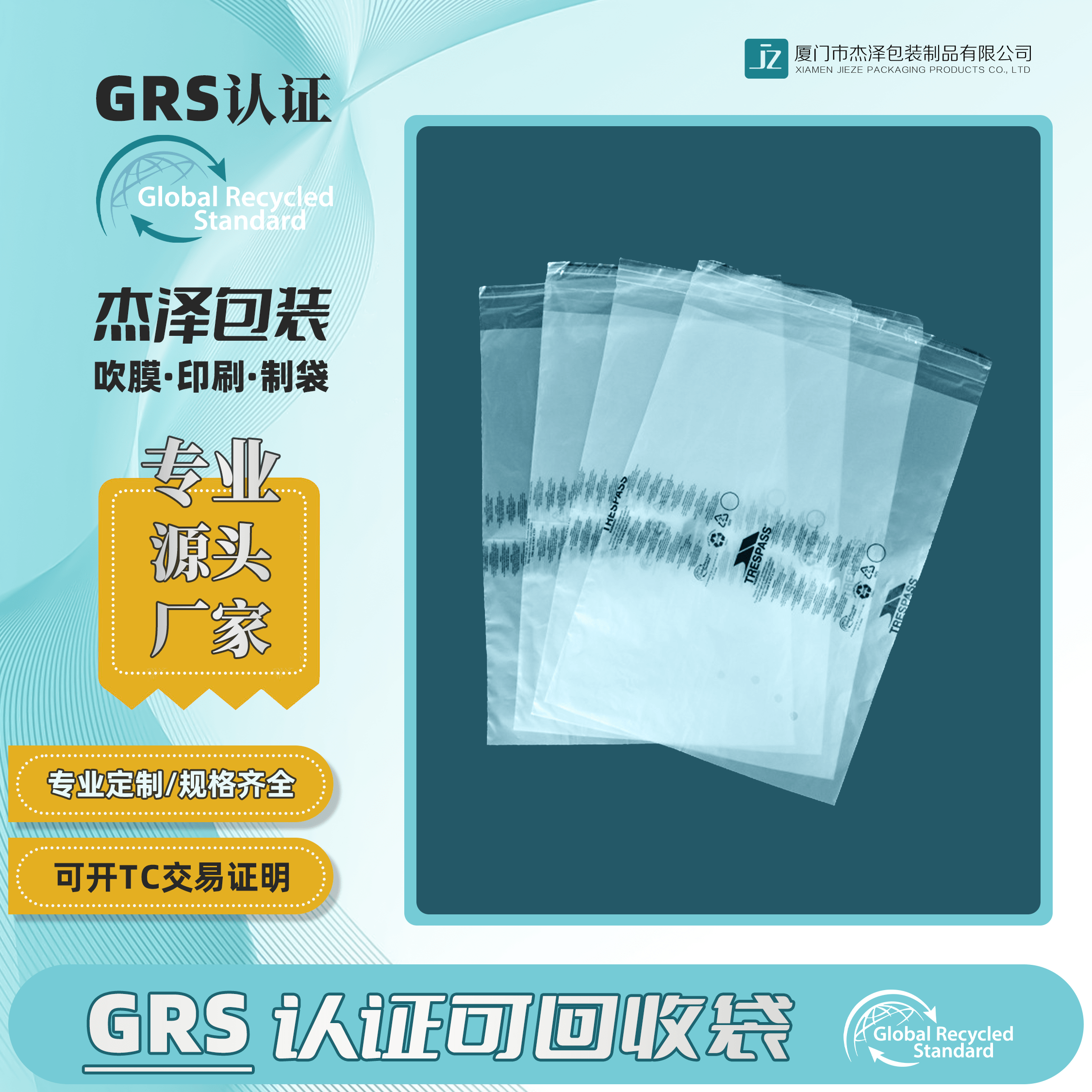 pir和pcr是环保包装袋的重要产品grs认证袋_回收_证书_的材料