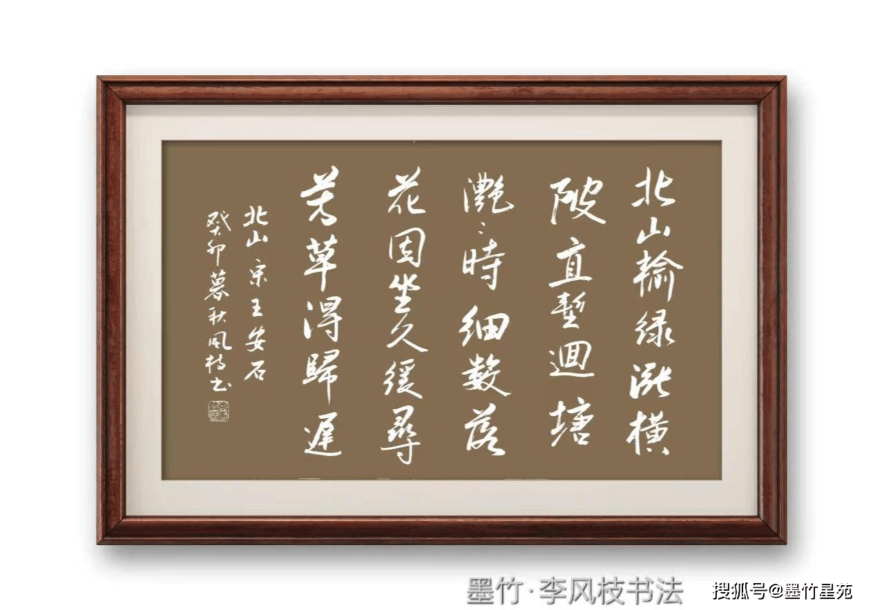 王安石_北山_绿色