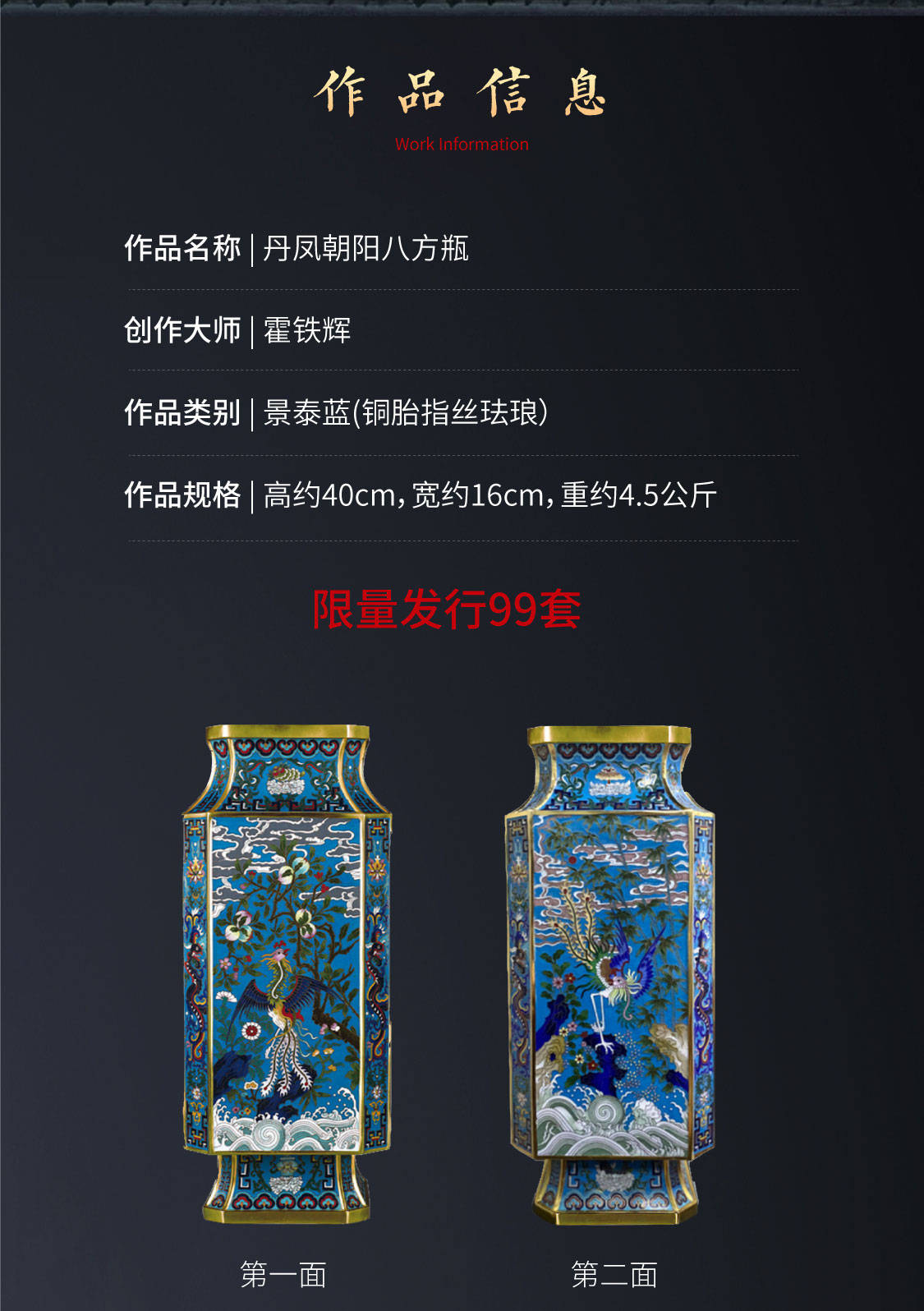 霍铁辉大师景泰蓝丹凤朝阳八方瓶 铜胎掐丝珐琅_作品_创作_艺术