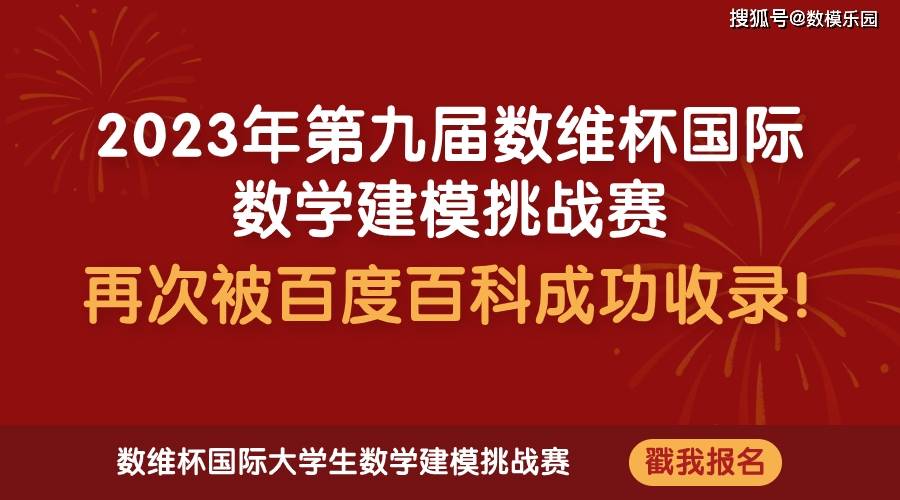 经过八年多的发展,数维杯数学建模竞赛得到了高校及广大师生的高度
