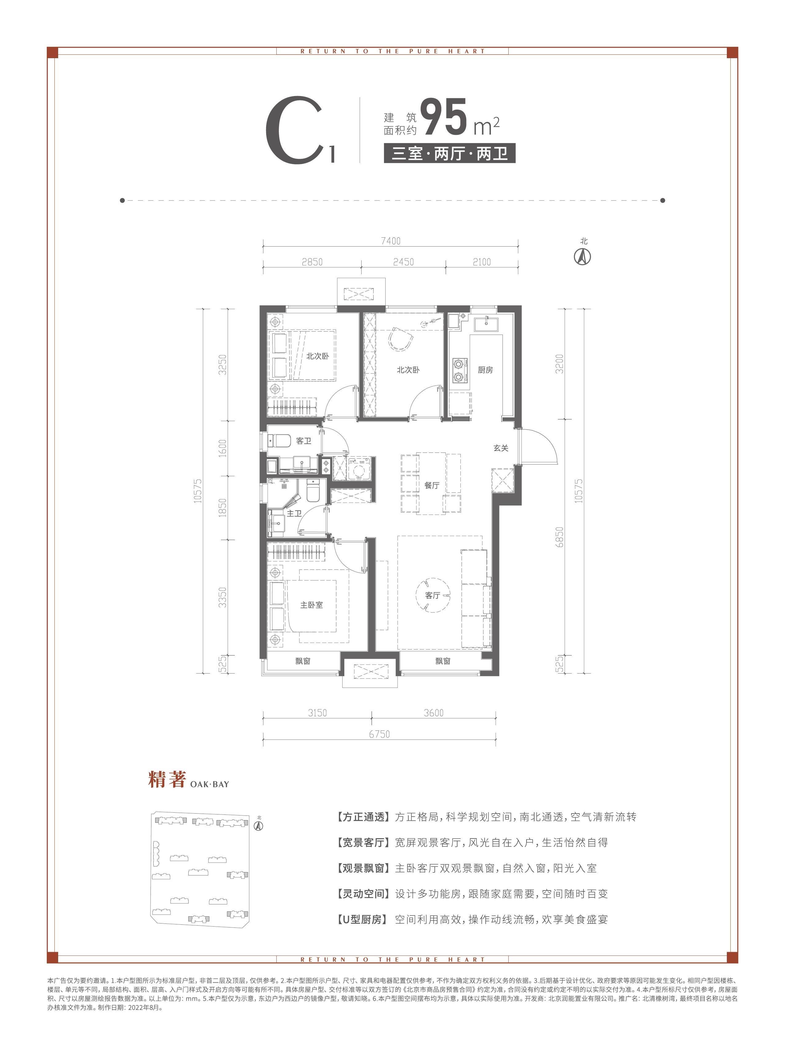 【北清橡树湾】北五环丨地铁旁丨华润品质丨【销售热线】楼盘详情