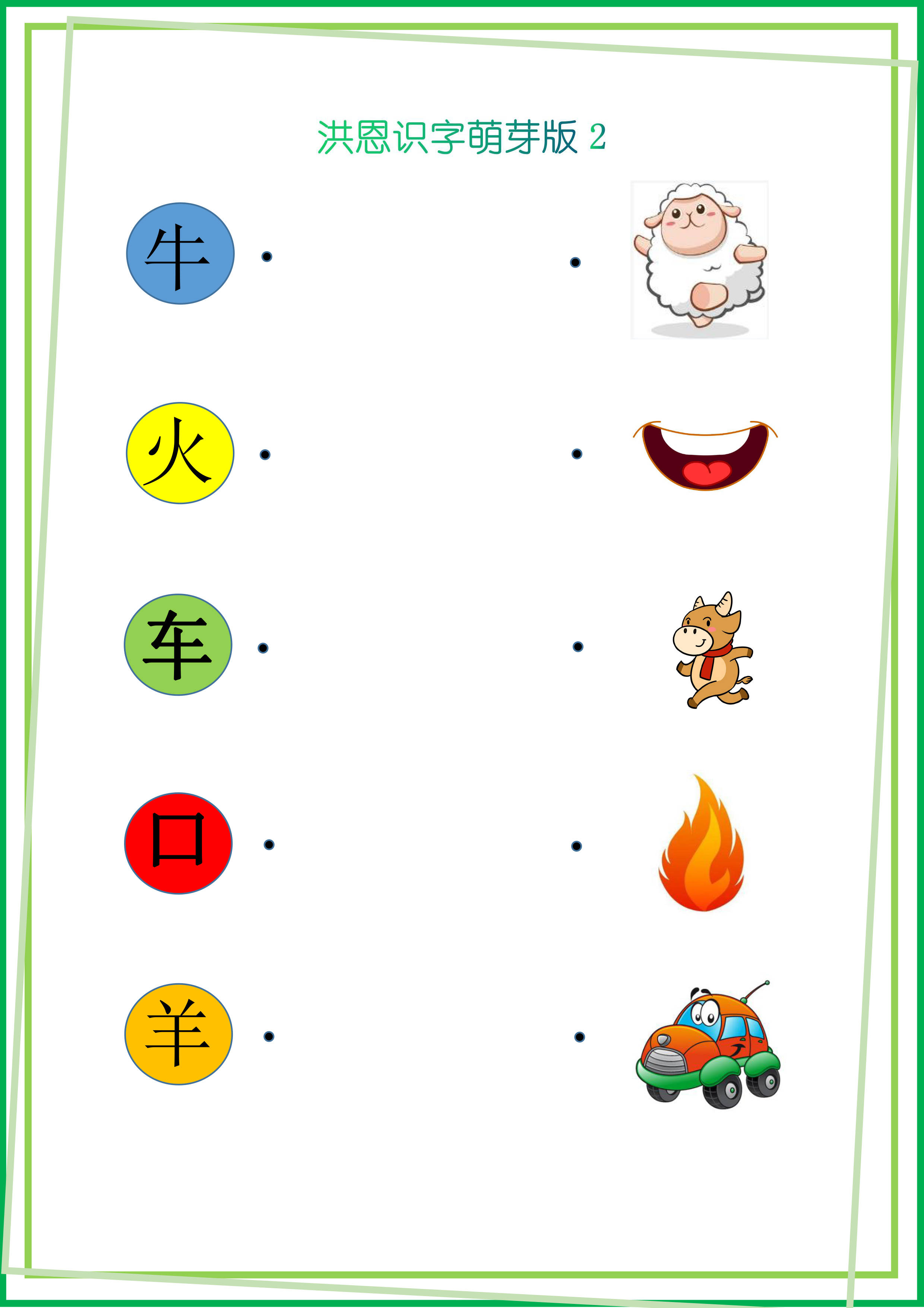 全套《洪恩识字》pdf下载高清电子书 田字格字帖 1300字 拼音识字卡