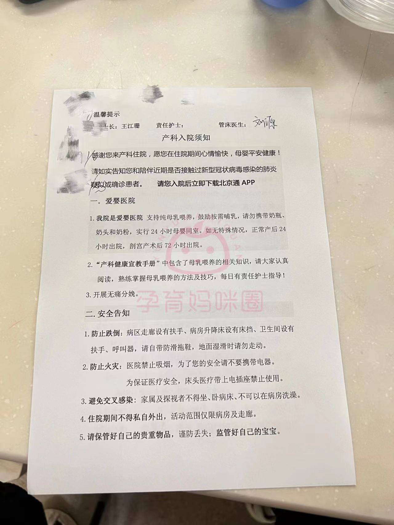 解放军第六医学中心生娃之住院,出院记录