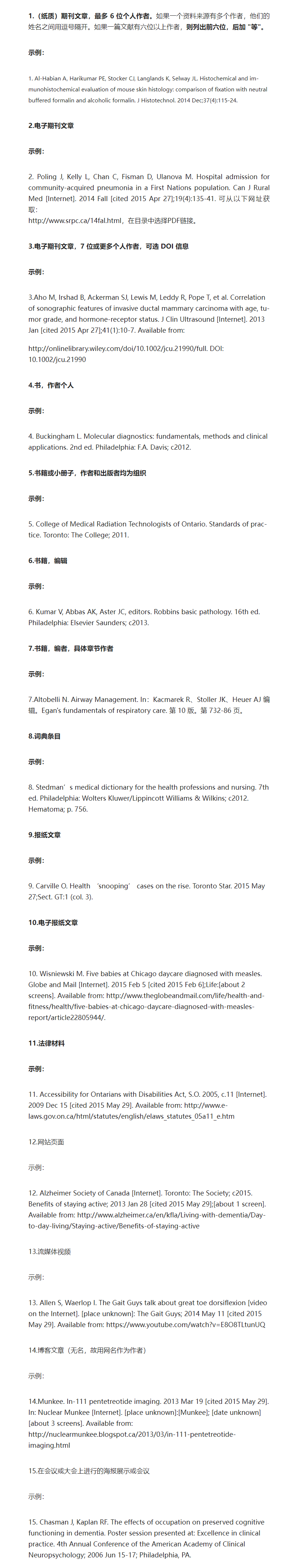 温哥华格式文献引用图片