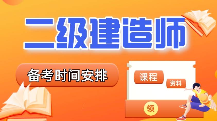 2024年四川二级建造师报名时间_四川建造师考试_四川建筑考试时间