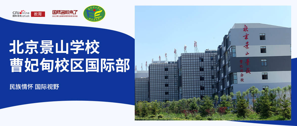 北京景山学校logo图片