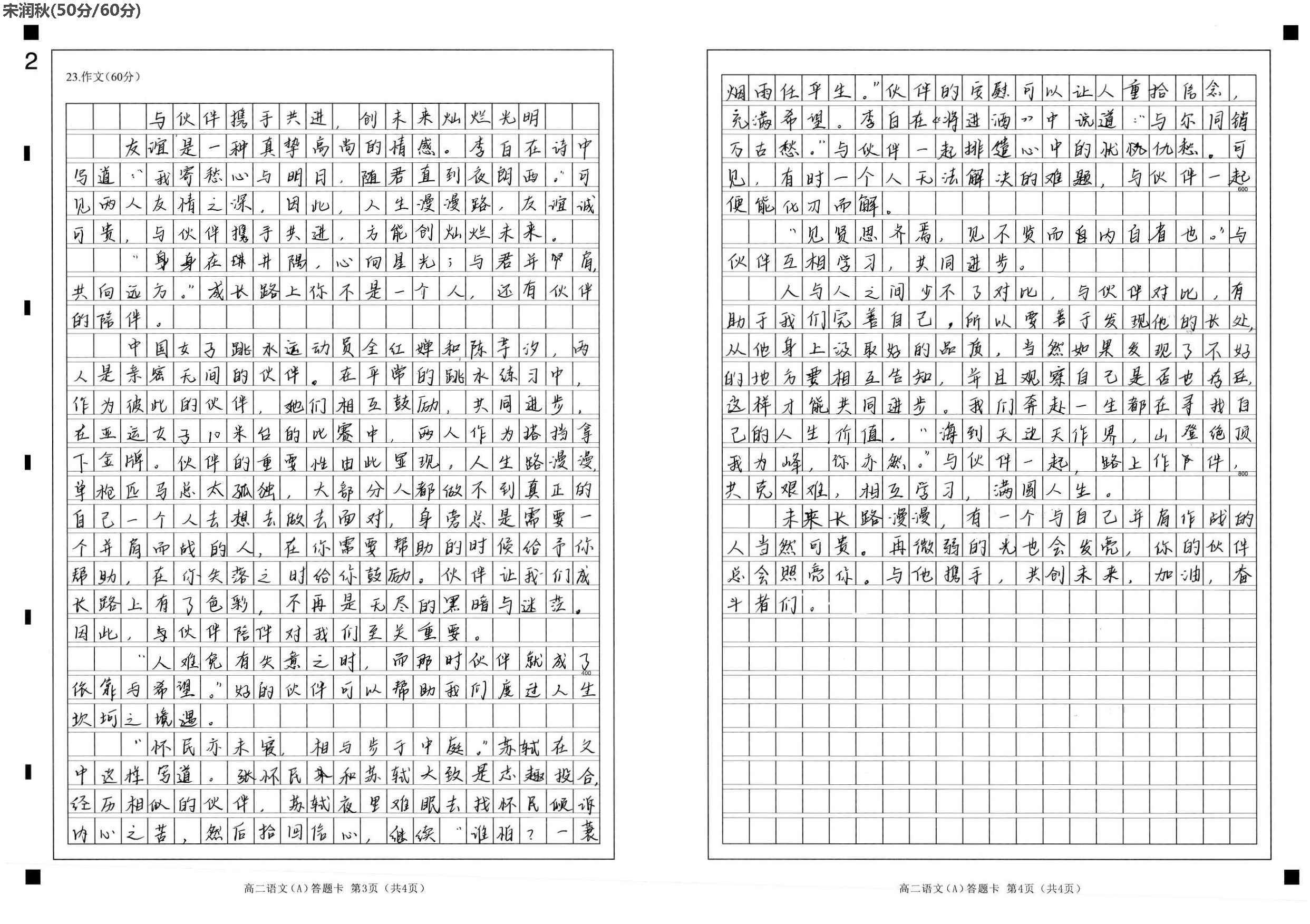 全红婵和陈芋汐的材料作文(高二期中11.15)优秀作文