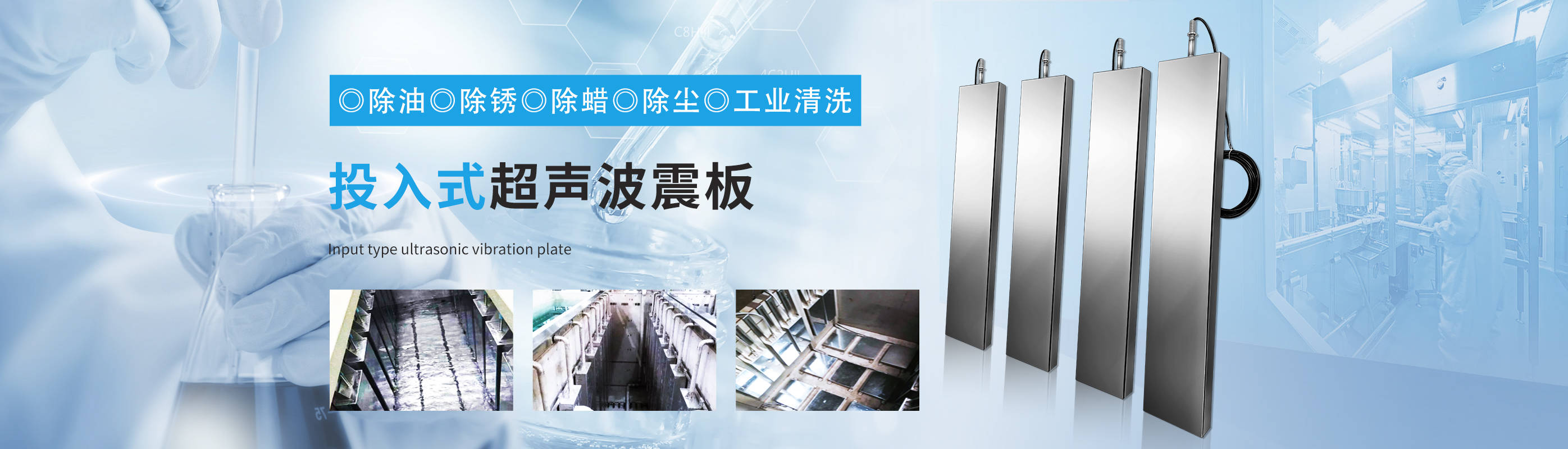 单槽式超声波清洗机的适用范围_要求_大功率_设计