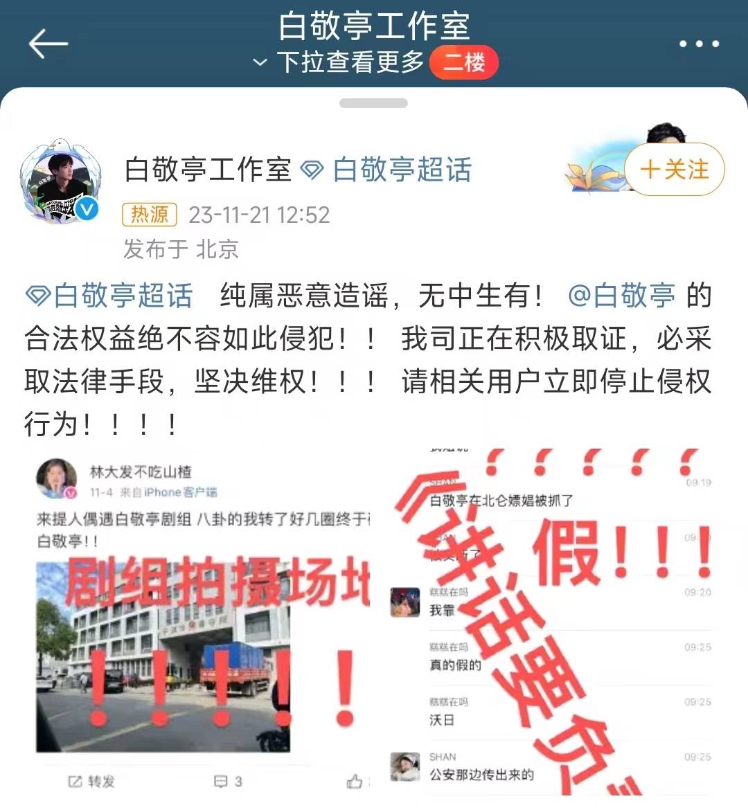 "网传白敬亭嫖娼被抓?