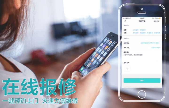 物业报修系统通常采用智能化的报修方式,业主只需通过手机app或微信