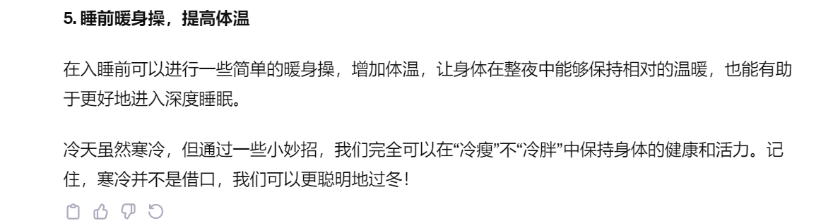 小雪降临，当我问ChatGPT如何“冷瘦”不“冷胖”