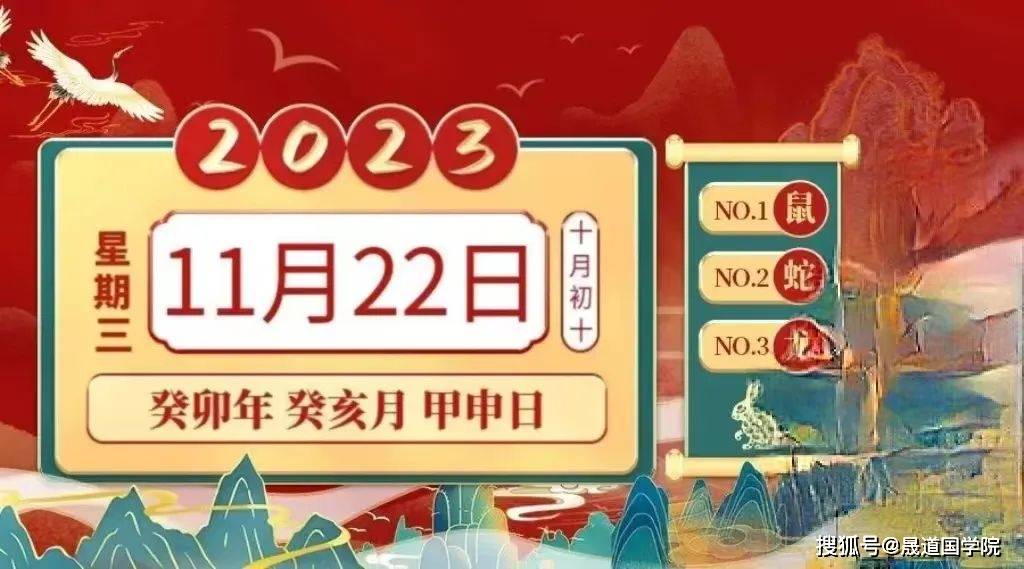 2023年11月22日 十二生肖 今日运势_日子_方面_工作日