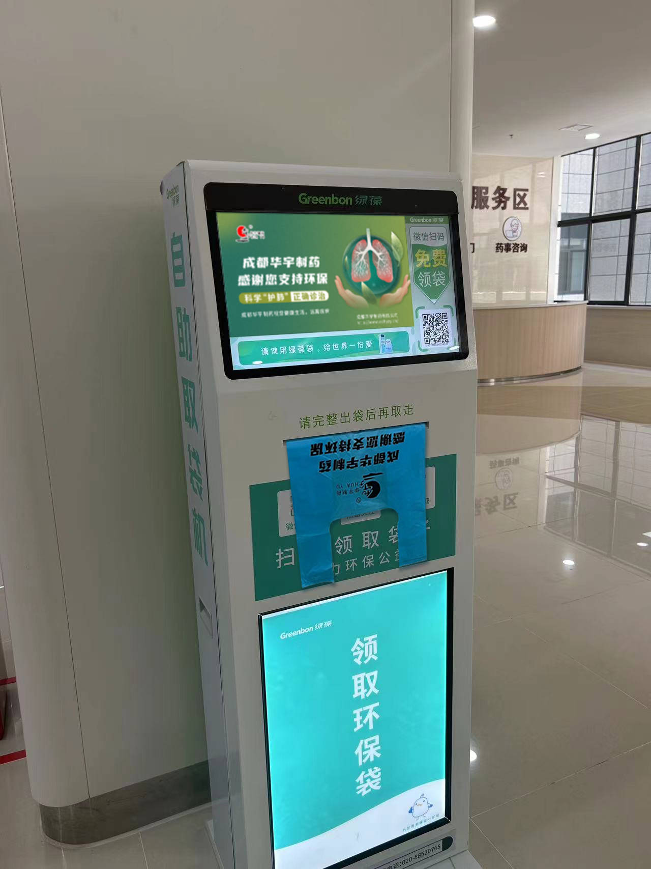 绿葆自助取袋机"遥遥领先", 与品牌共创环保公益_污染_患者_事业