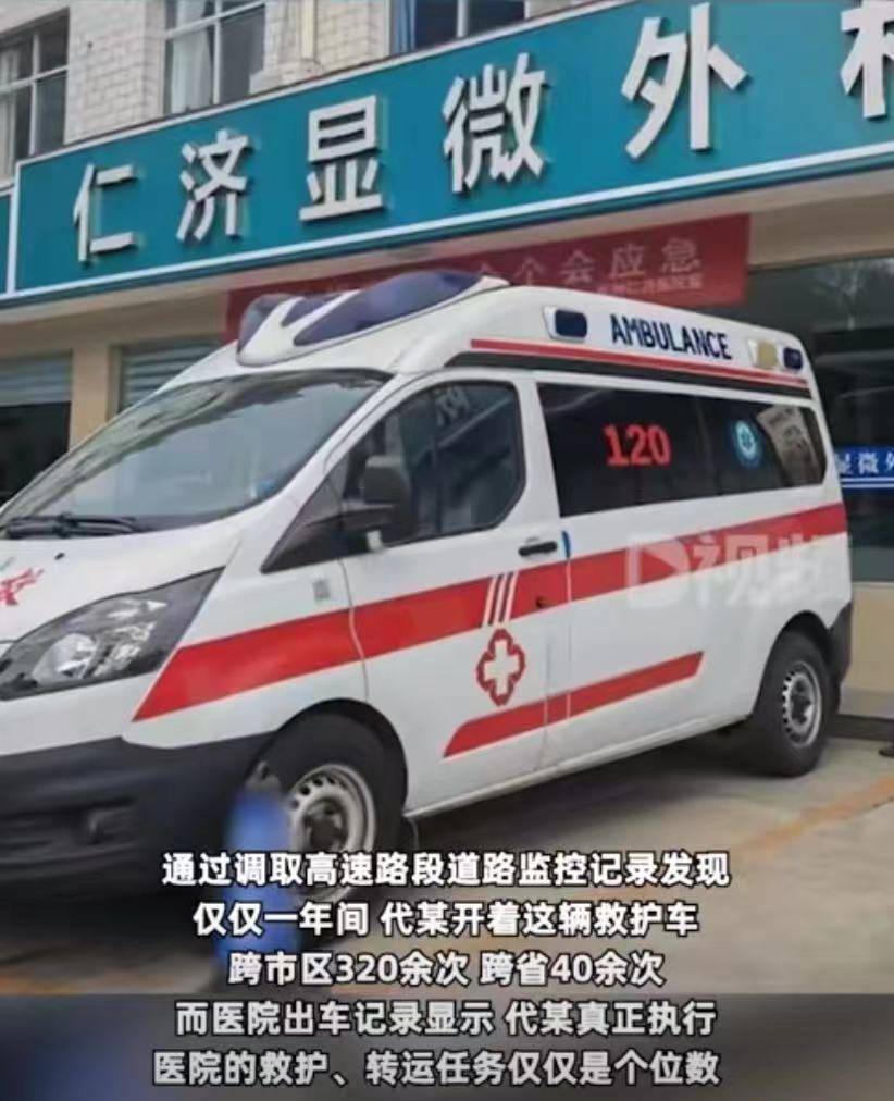 河南一救护车多次载人跨市买毒品!_代某_王某_审批