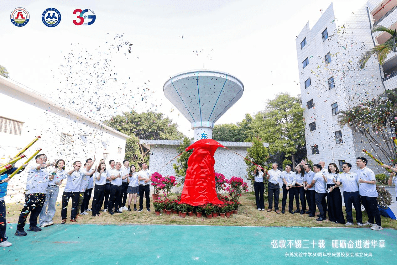 东莞实验中学举行30周年校庆暨校友会成立庆典活动_发展_办学_教育