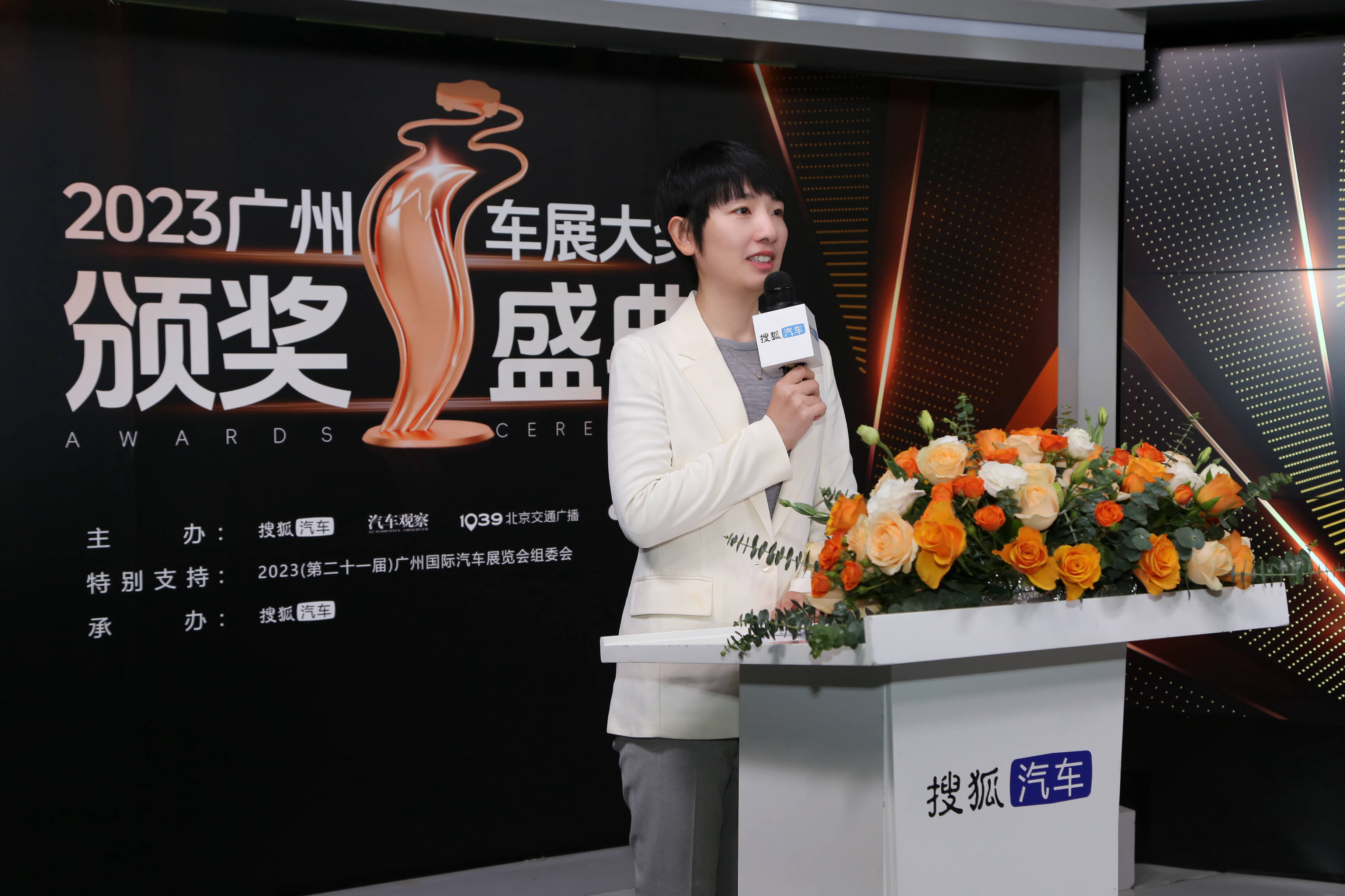 2023广州车展大奖 | 张丽玥：14项重磅奖项揭晓 车展三大特点揭示明年车市风向_搜狐汽车_搜狐网