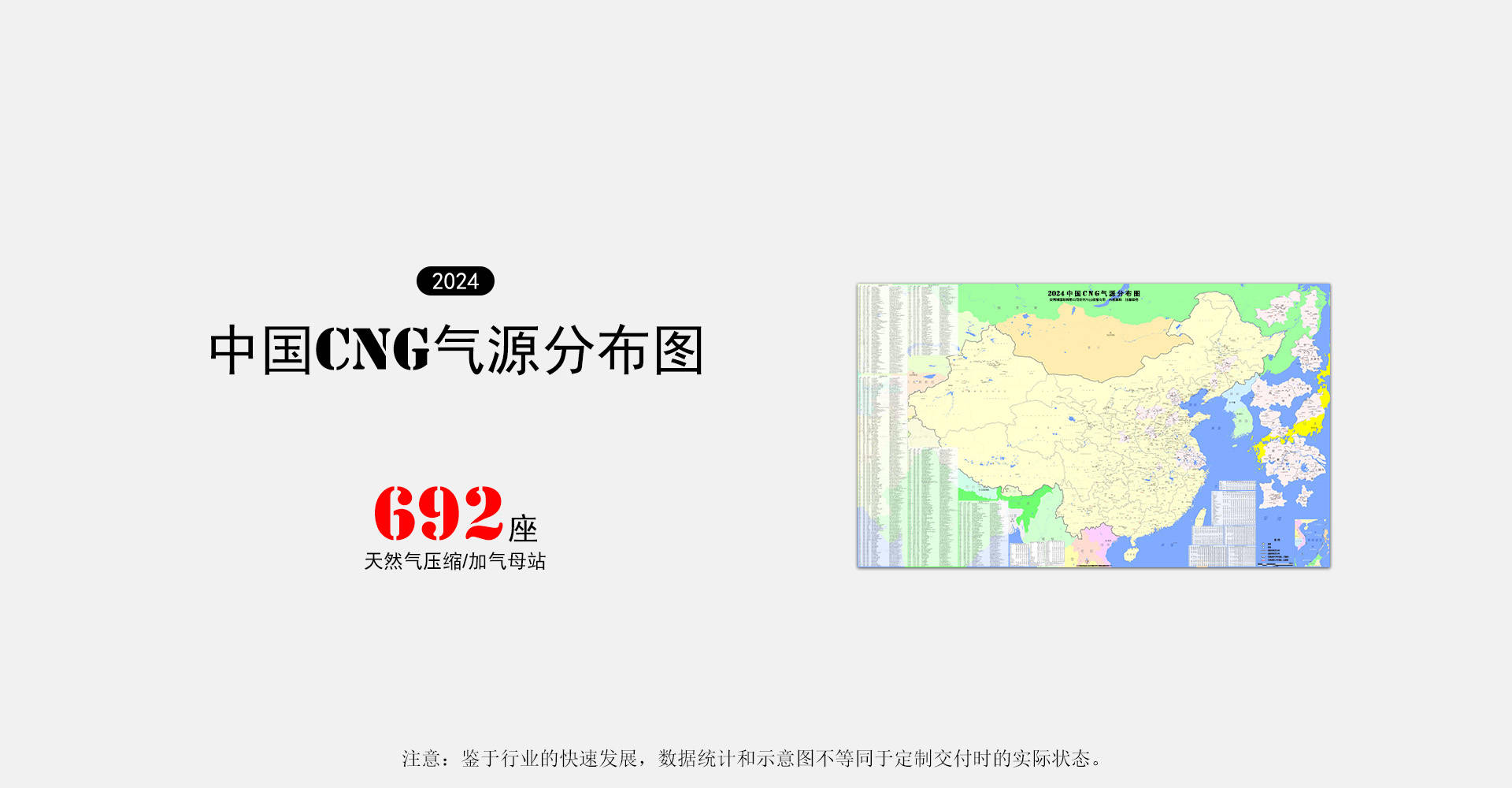 2024中国cng气源分布图 | 692座加气母站