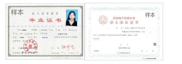 长安大学学位证图片