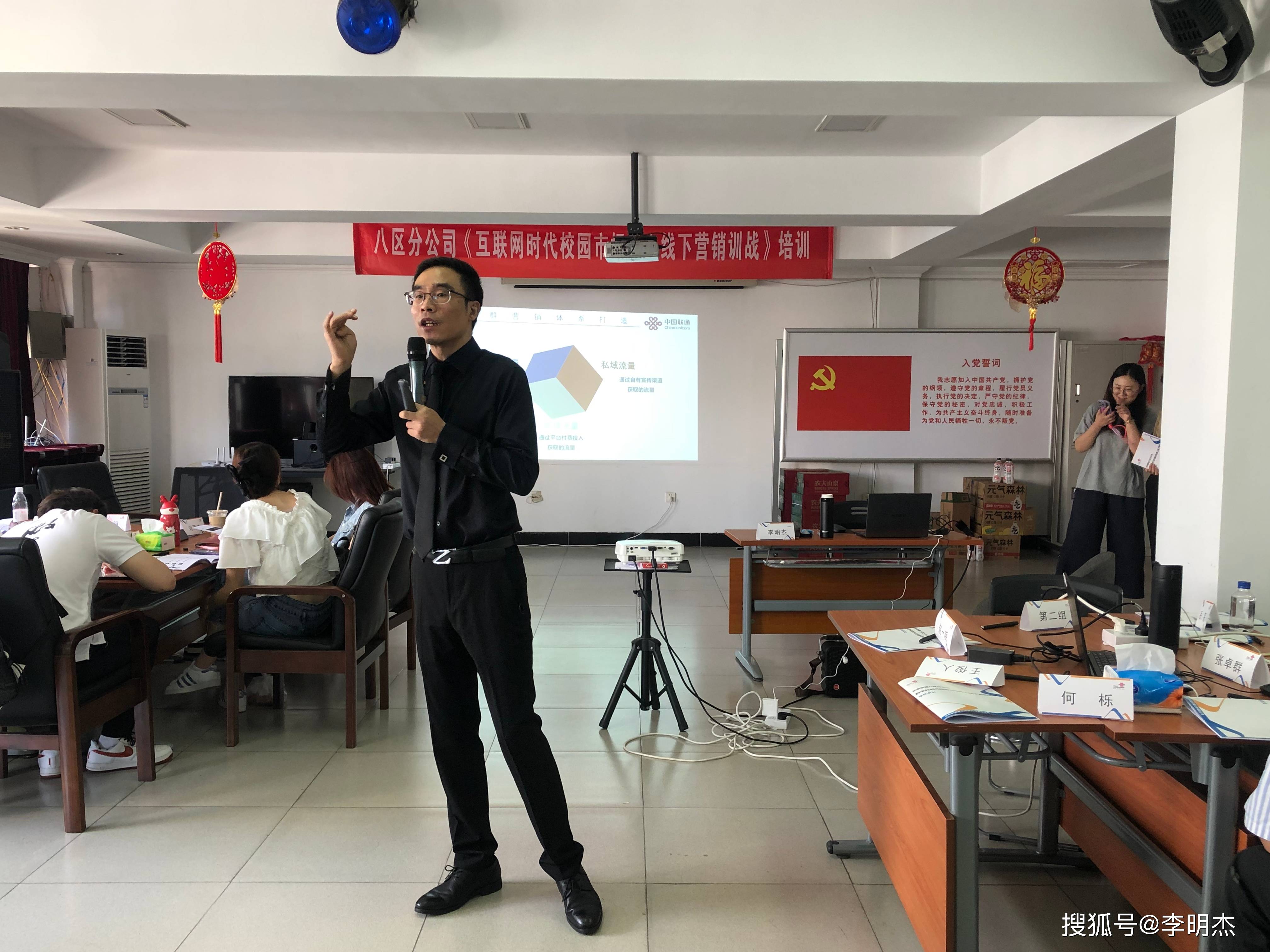 李明杰老师为北京联通讲授《数字化新媒体营销实战》课程