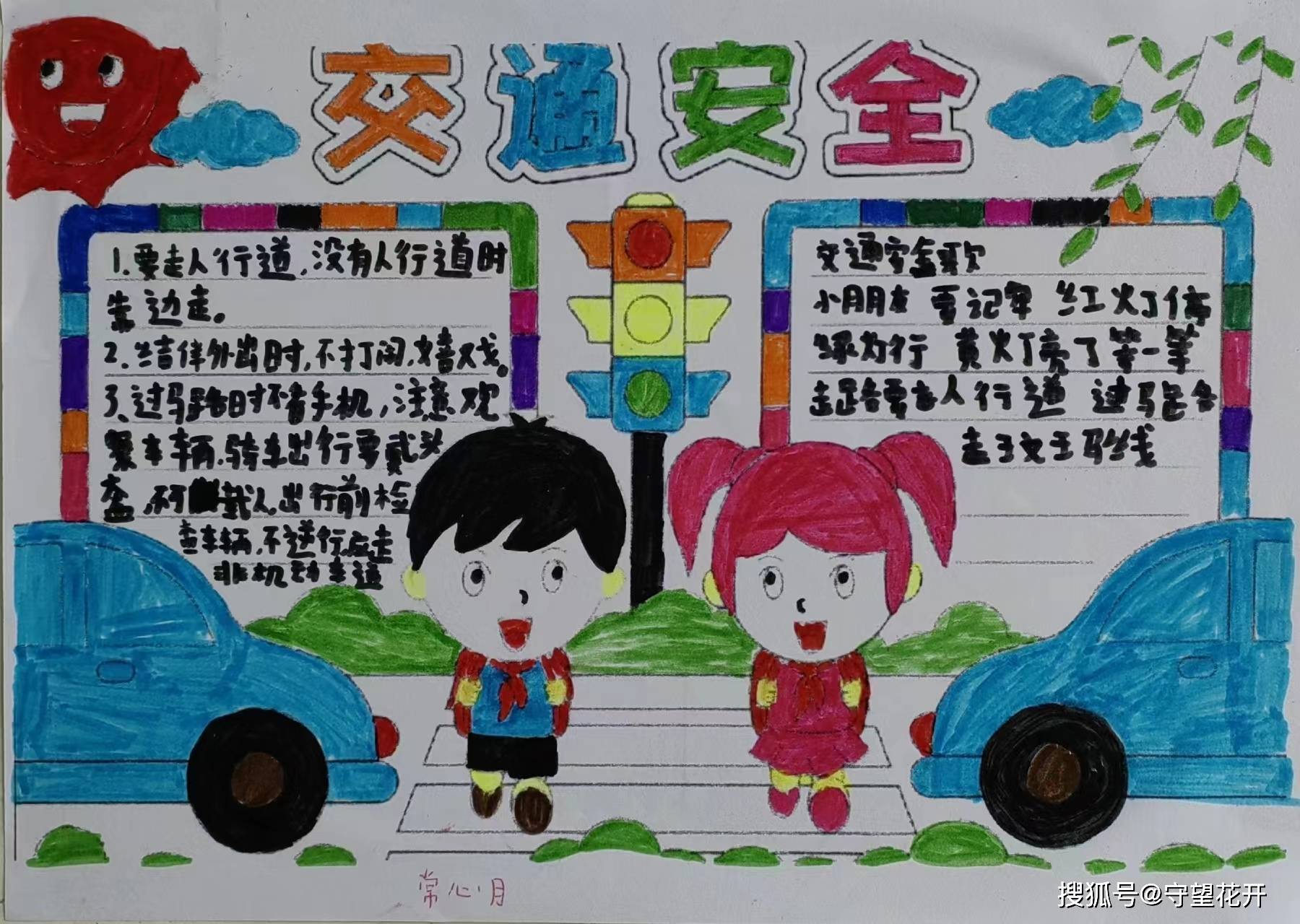 交通安全小学画一等奖图片