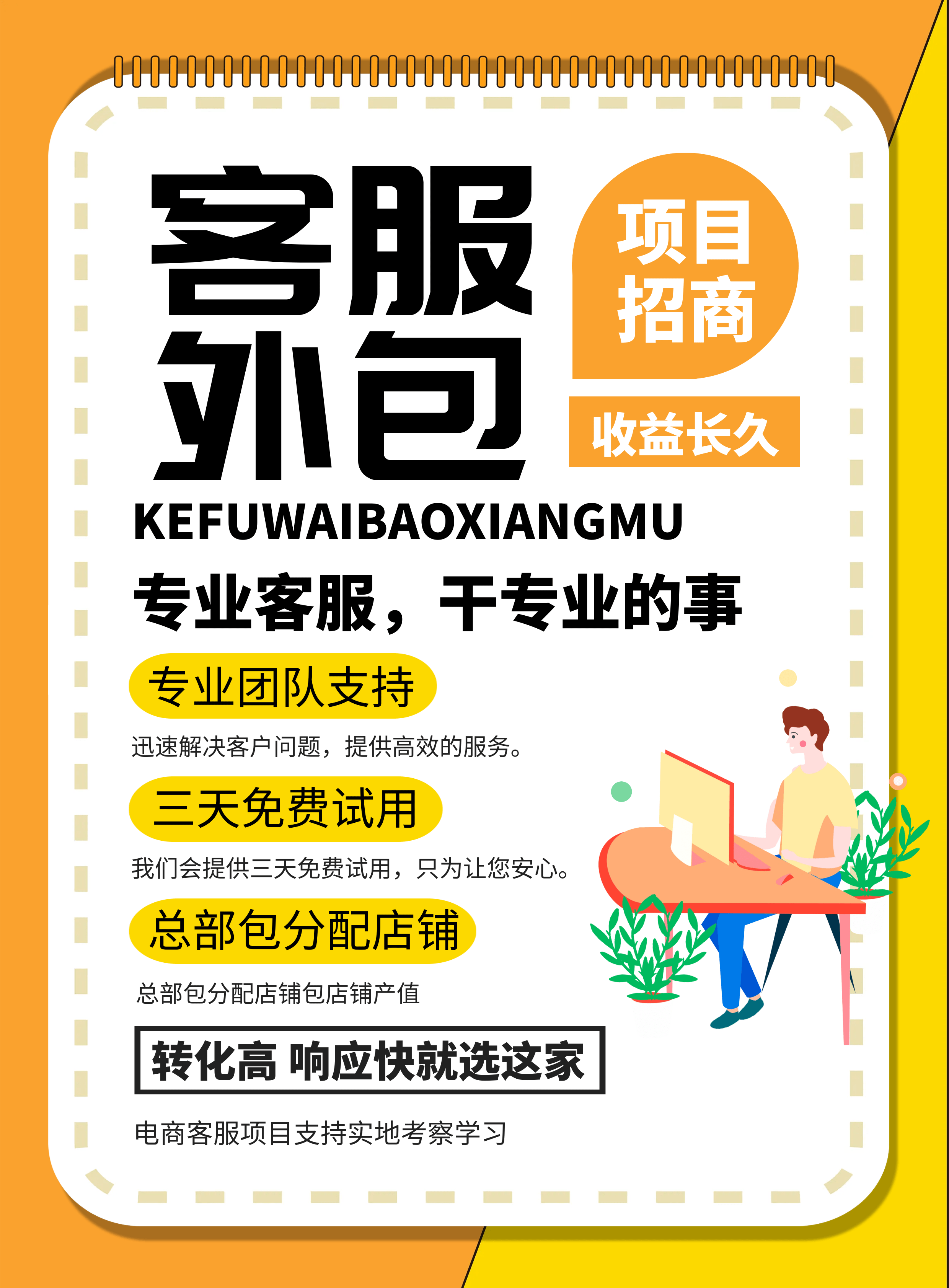 客服外包：电商客服外包，各大平台客服的贴心助手_搜狐网