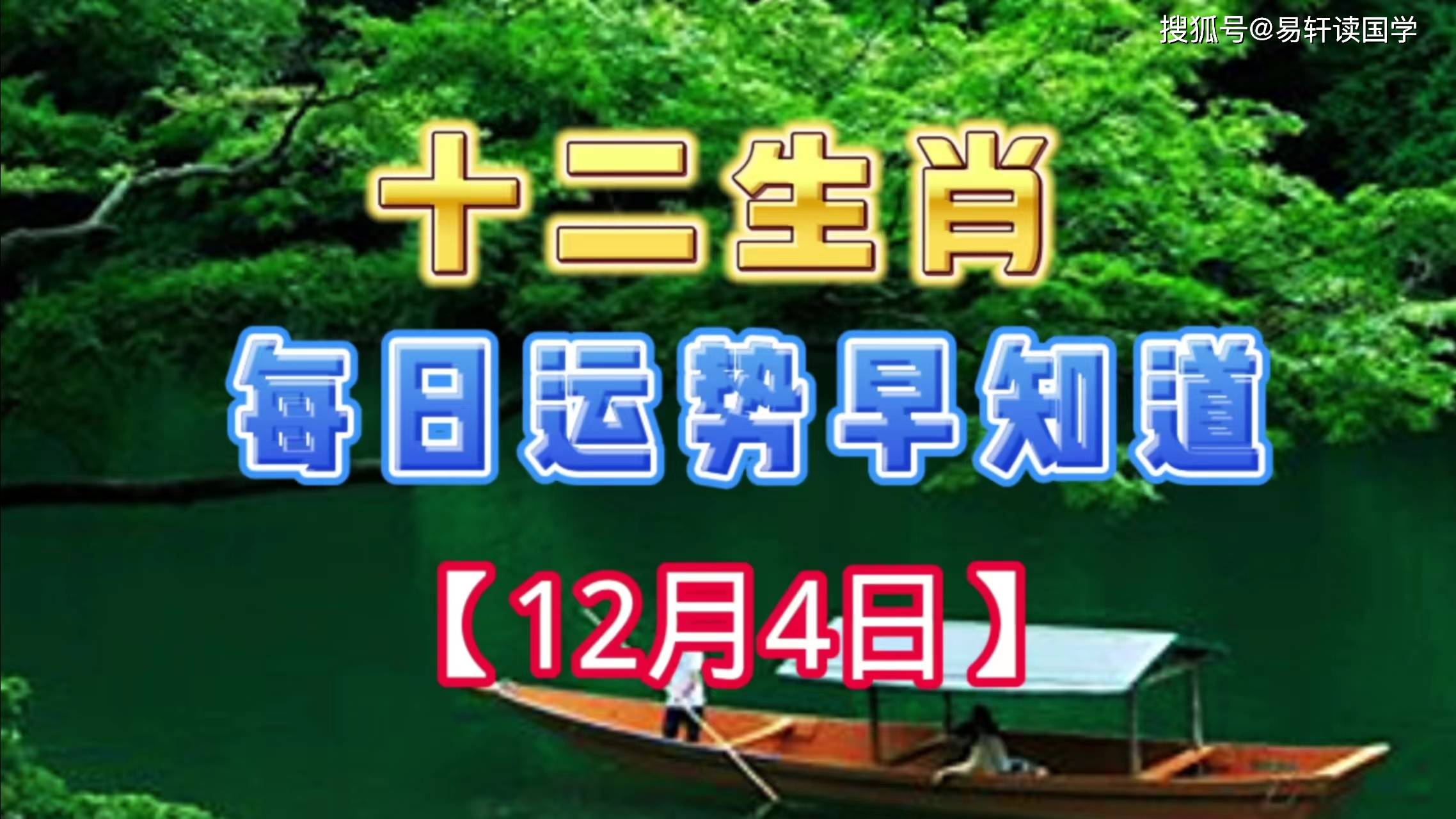 易轩每日生肖运势查询(十二星座每日每周每月运势)