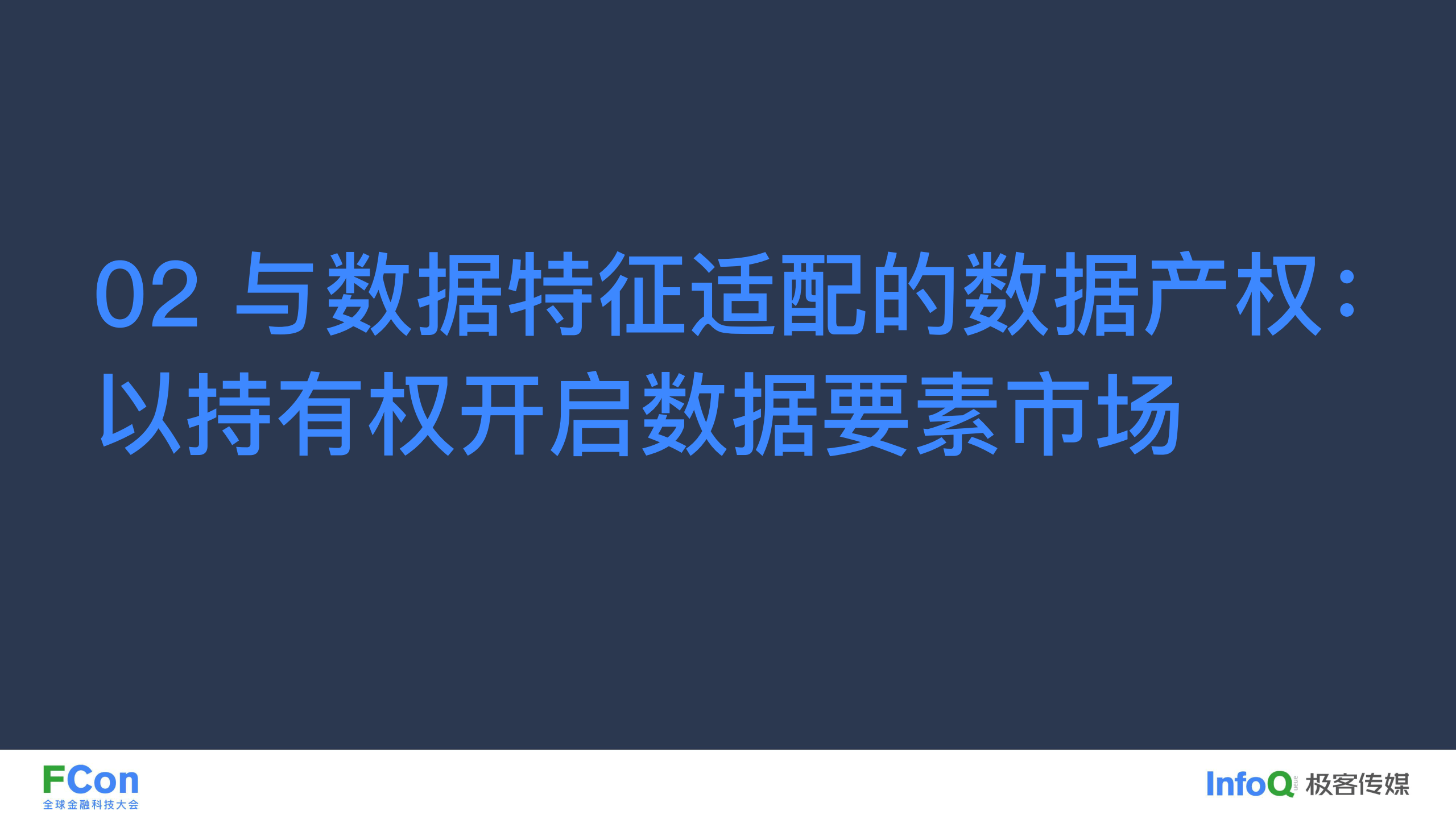 數據持有權為基礎的數據資產化解決方案——以數據-33