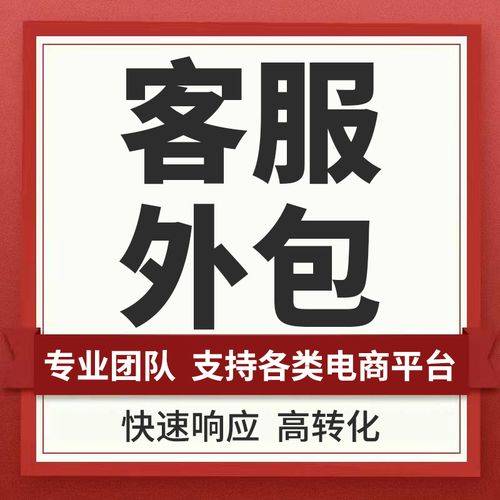 个人或者工作室怎么加盟电商客服外包_企业_合作_公司