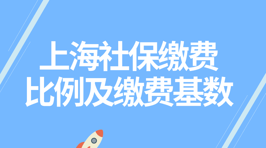 扬州的社保基数_扬州社保缴费基数_缴费社保扬州基数怎么算