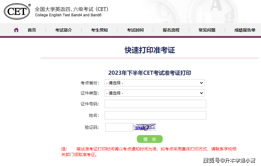 2023年下半年英语四六级准考证打印网址及打印步骤