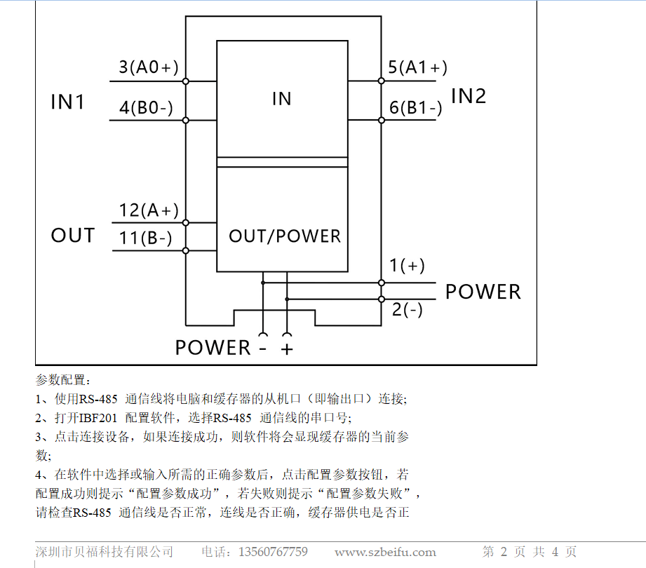 適用現場設備: 多主機與同一從機通信的設備電磁兼容性: 符合gb/t